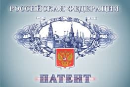 Регистрация патентов в Пскове